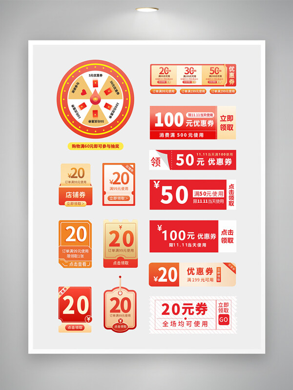 优惠券代金券抵扣券促销标签设计