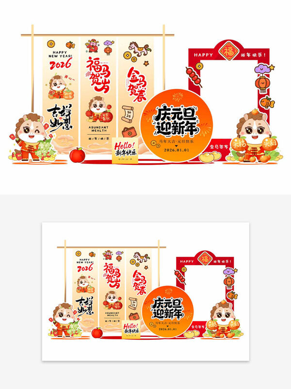 福马贺岁橙红主题卡通风美陈打卡拍照板