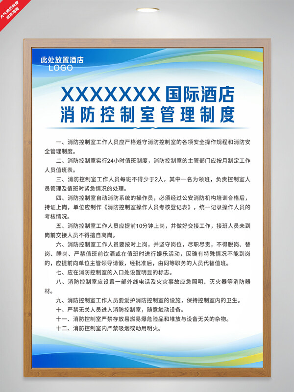 现代蓝绿渐变酒店消防控制室管理制度海报