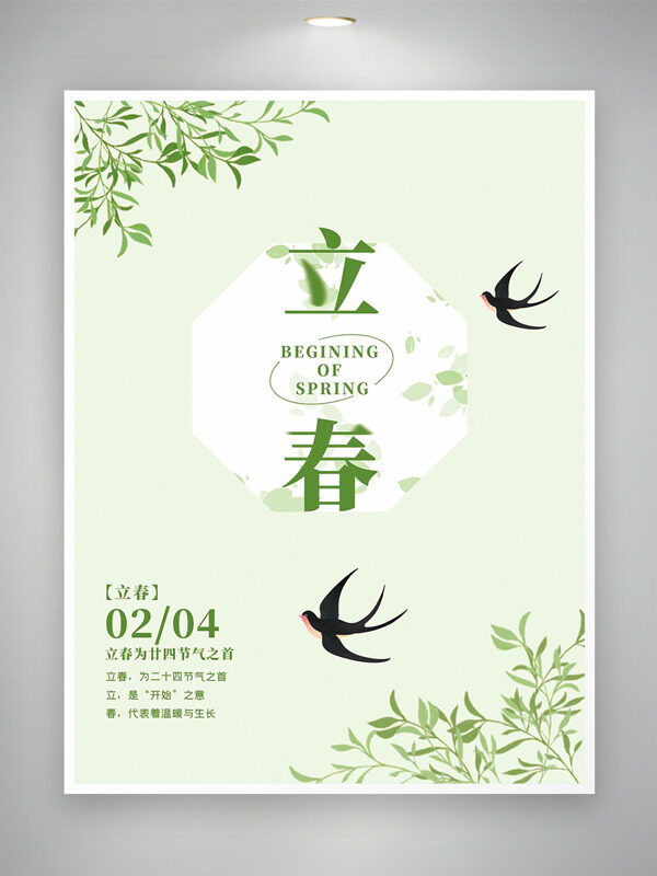 文艺简约浅绿背景立春节气春燕飞舞海报