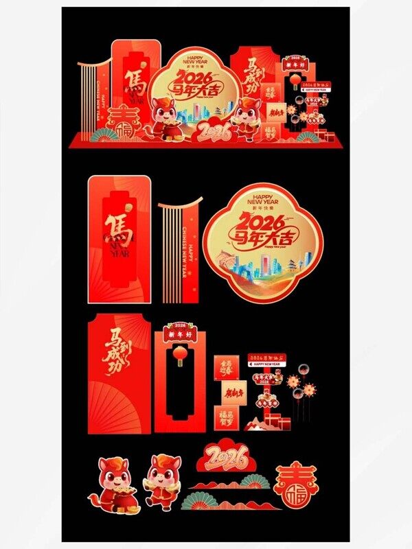 2026马年大吉新春体力商场美陈红色中式打卡物料
