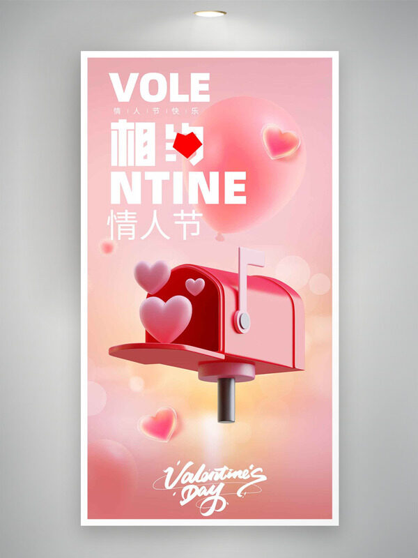 粉色温馨爱心邮箱插画情人节海报