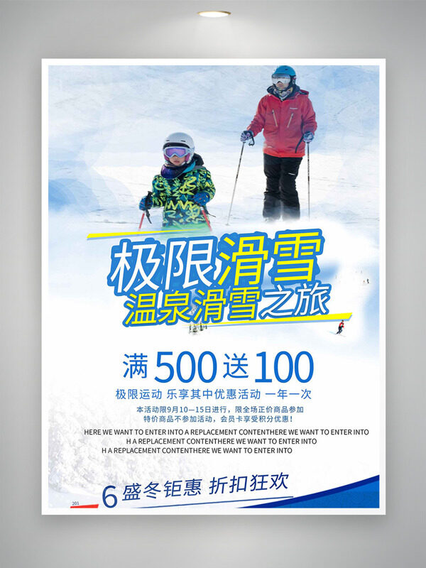 极限滑雪盛冬钜惠折扣狂欢促销海报