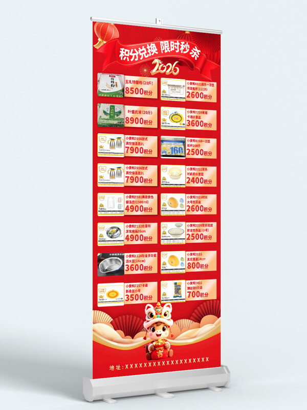 红色喜庆超市促销展示优惠商品展架易拉宝