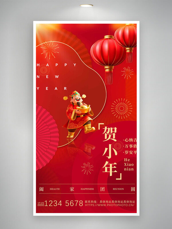 红色喜庆灯笼财神爷插画贺小年节日海报
