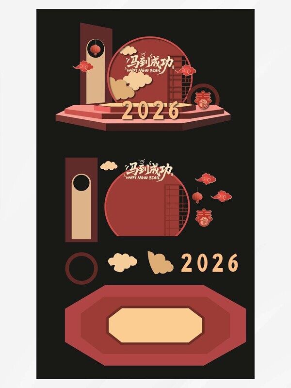2026酒红色马到成功圆形拆分祥云新春立体舞台美陈