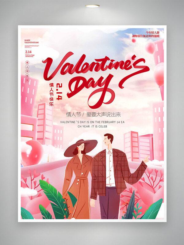 扁平手绘情侣插画情人节快乐粉色主题海报