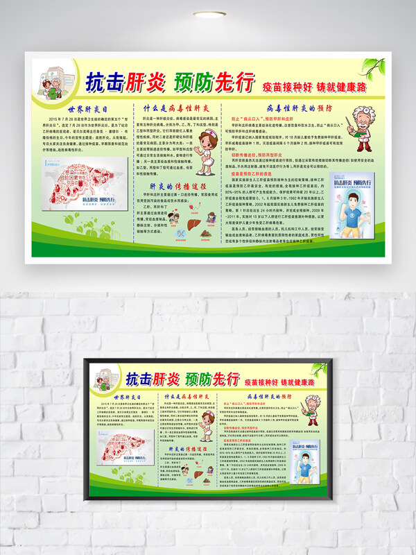 抗击肝炎预防先行绿色主题卫生知识宣传展板