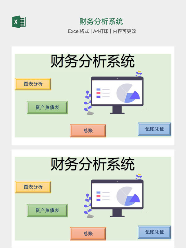 财务分析系统