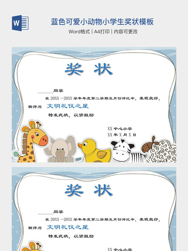 蓝色可爱小动物小学生奖状模板