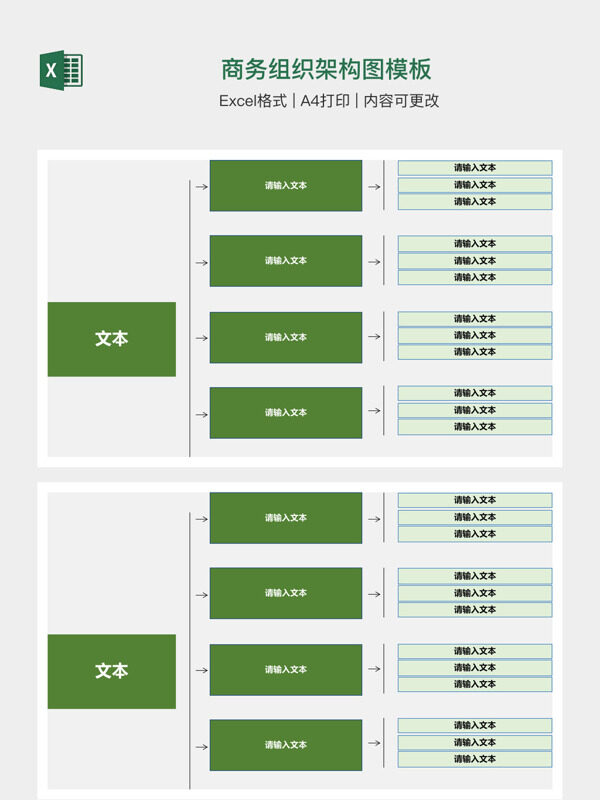 商务组织架构图模板