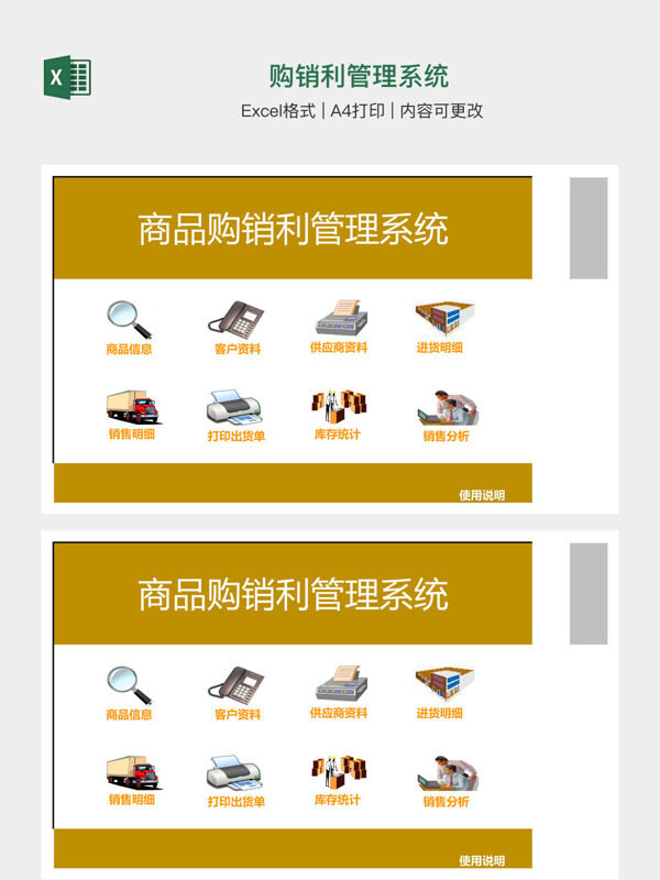 购销利管理系统