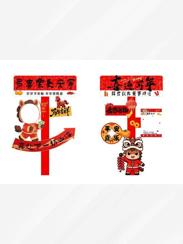 多喜乐长安宁喜迎2026马年卡通幸福祝福指示牌