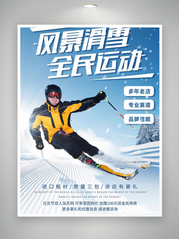 风暴滑雪全动清新蓝色调海报