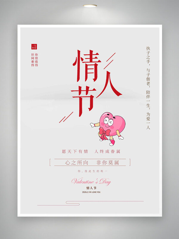 极简风情人节卡通爱心图案节日海报