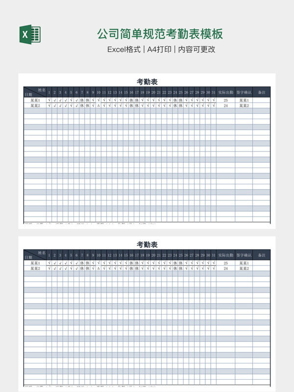 公司简单规范考勤表模板