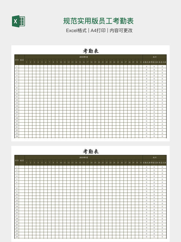 规范实用版员工考勤表