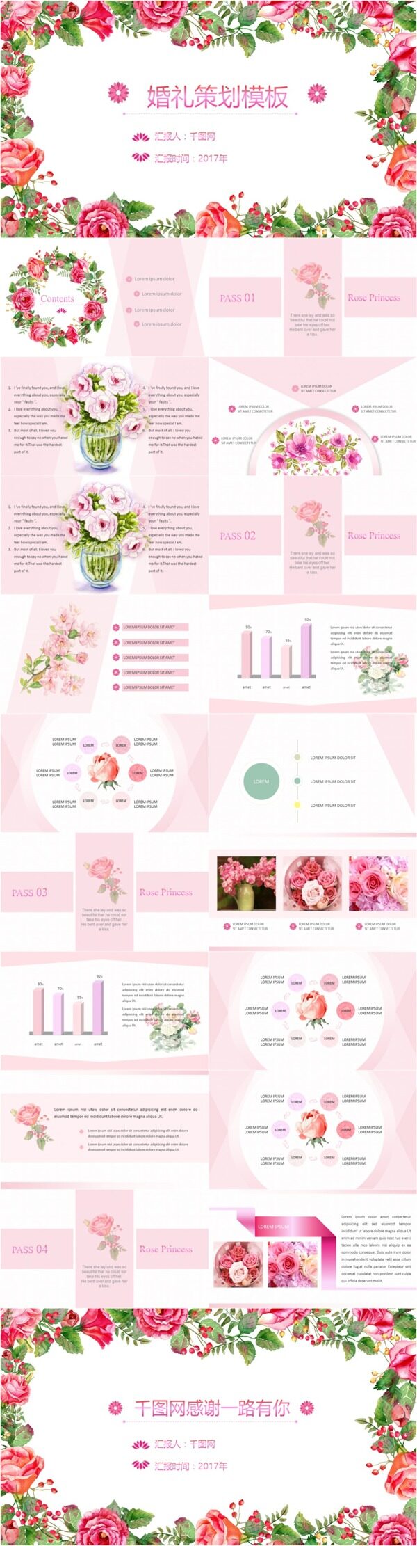粉色花卉婚礼策划模板