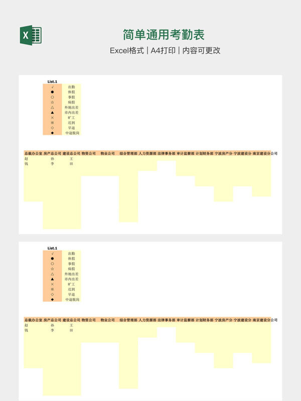 简单通用考勤表