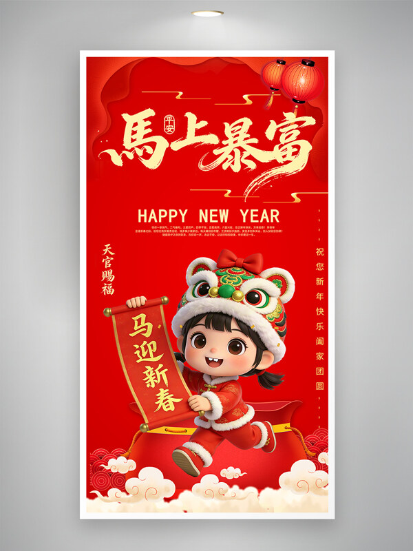 红色喜庆卡通插画马上暴富马年节日海报