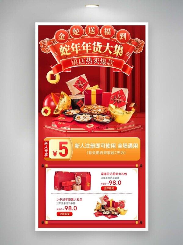 龙虾坚果年货大集镇店热卖爆款红色国潮风海报