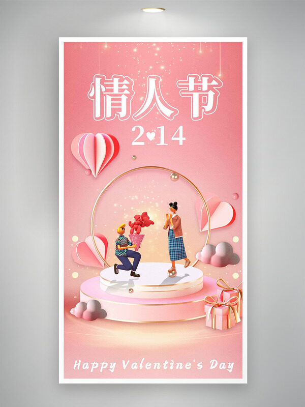 粉色浪漫214情人节爱心图案创意海报