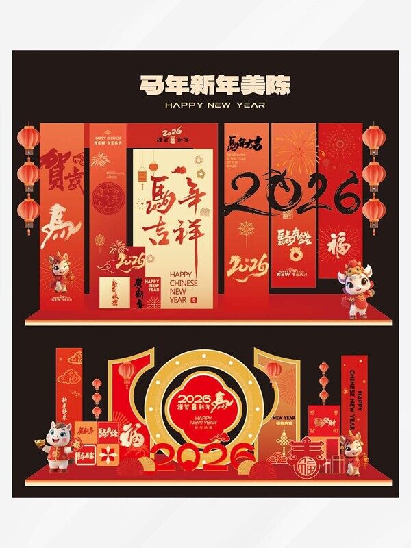 马年吉祥2026展板布条立体圆形新春活动美陈物料