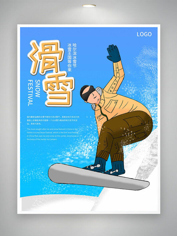 哈尔滨冰雪节滑雪运动卡通插画海报