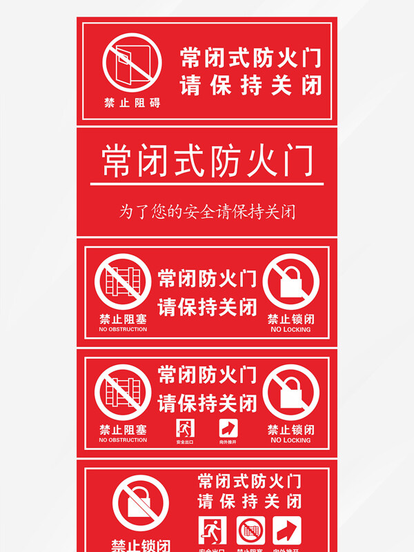 红色背景常见防火门标识