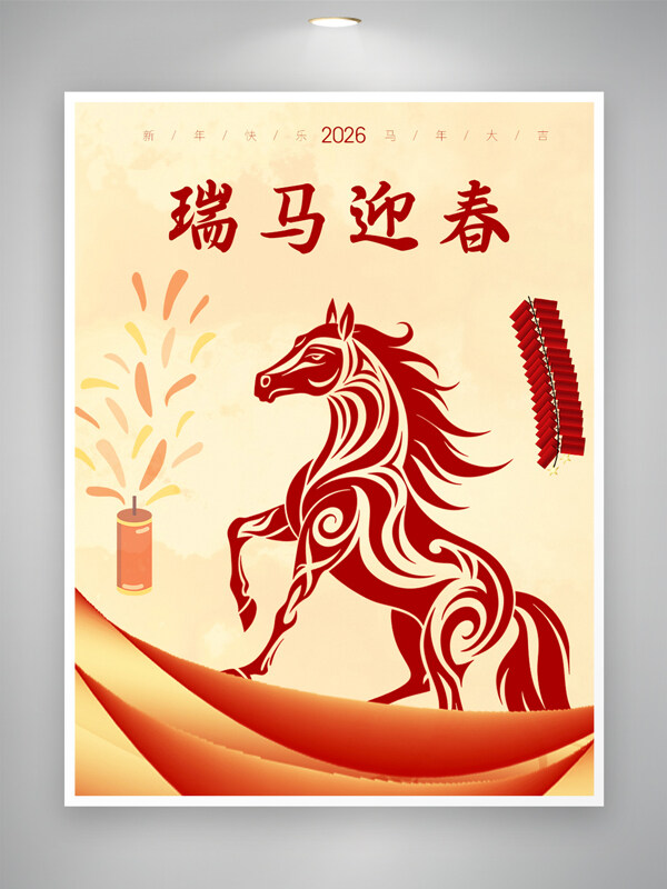 瑞马迎春剪纸风红色骏马节日海报