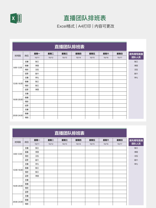 直播团队排班表