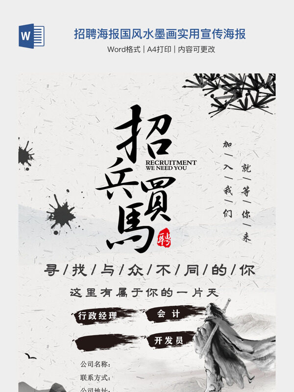 招聘海报国风水墨画实用宣传海报
