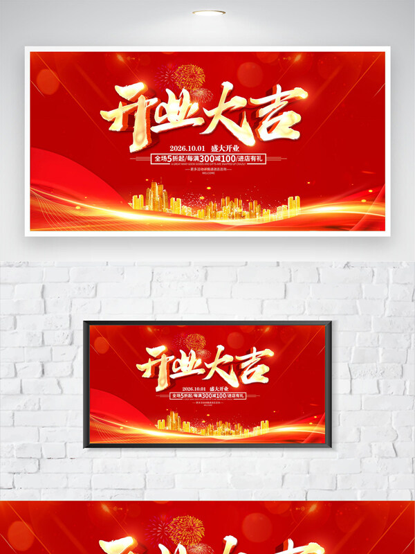 红色大气城市剪影插画开业大吉展板