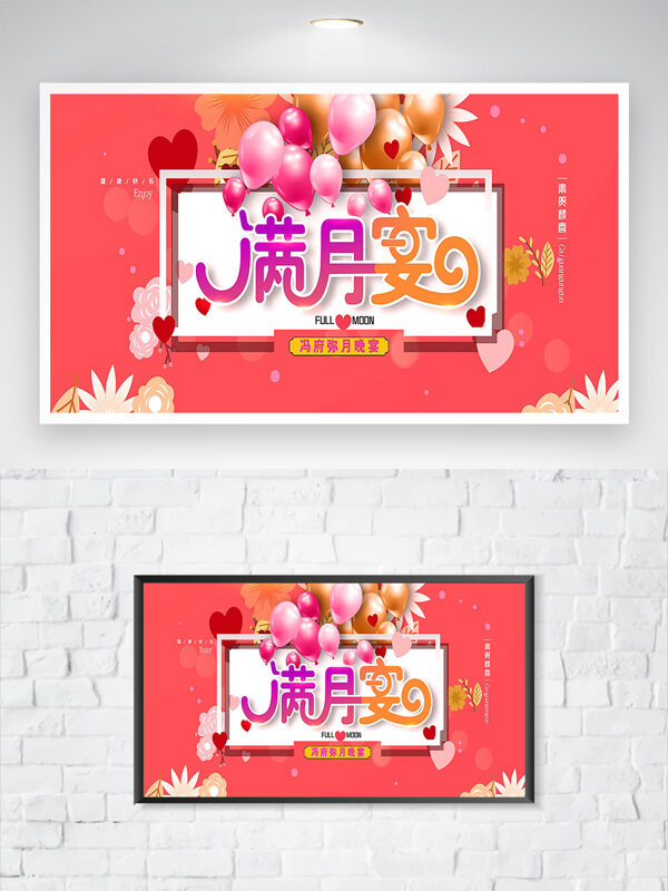 粉色背景卡通花卉气球弥月宴LED屏幕背景展板