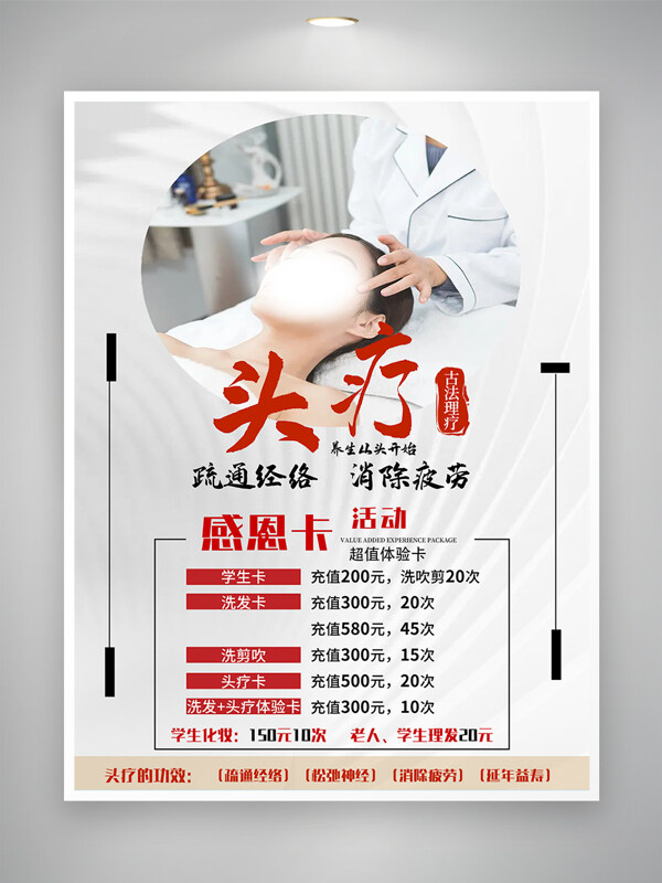 疏通经络消除疲劳头疗养生宣传海报