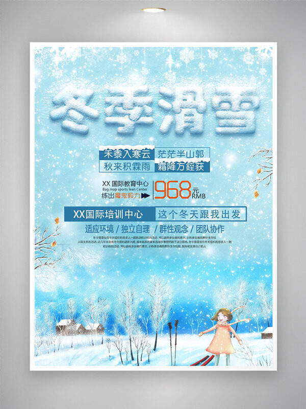 蓝色清凉背景冬季滑雪培训海报
