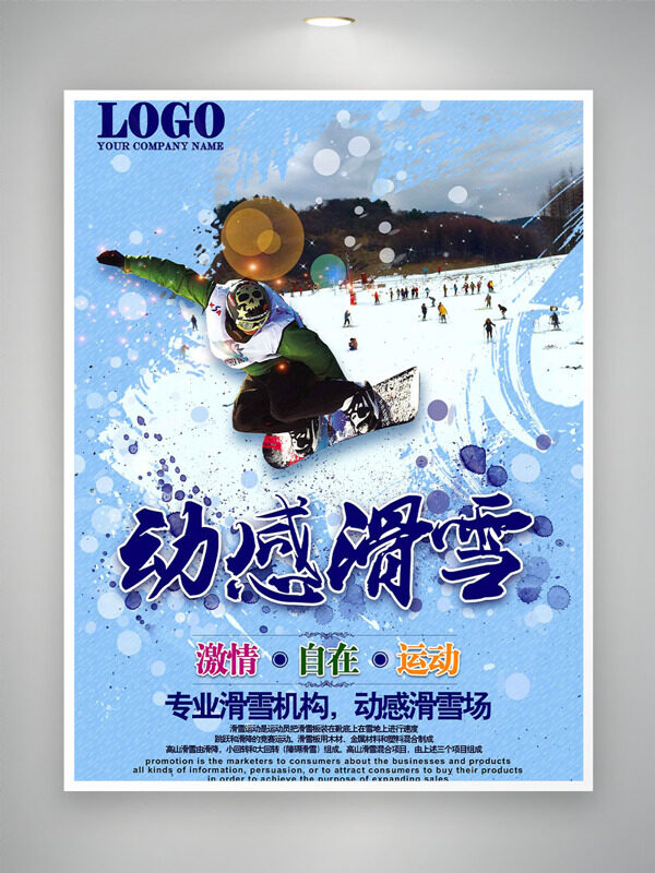 动感滑雪自在浅蓝色调创意海报