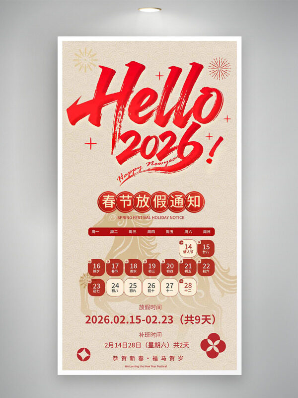 骏马奔腾金色背景2026春节放假通知海报
