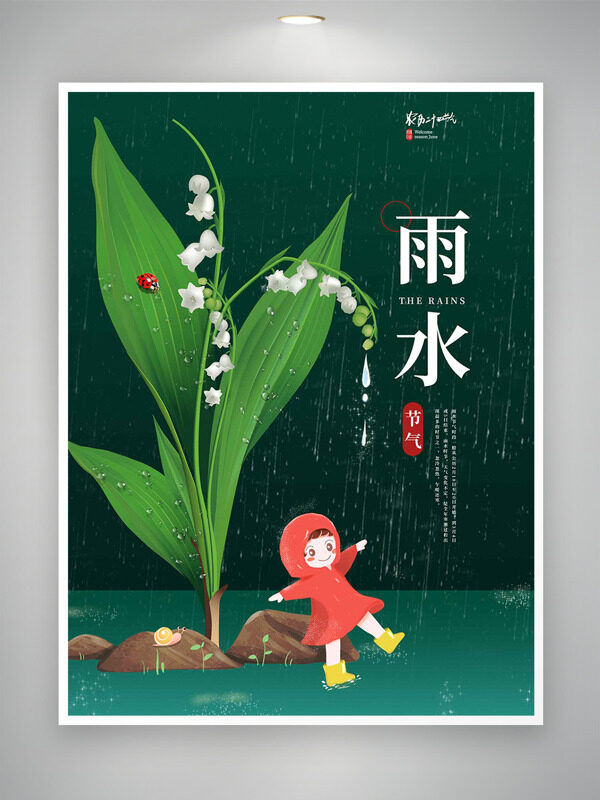 卡通手绘女生踩水传统雨水节气创意海报