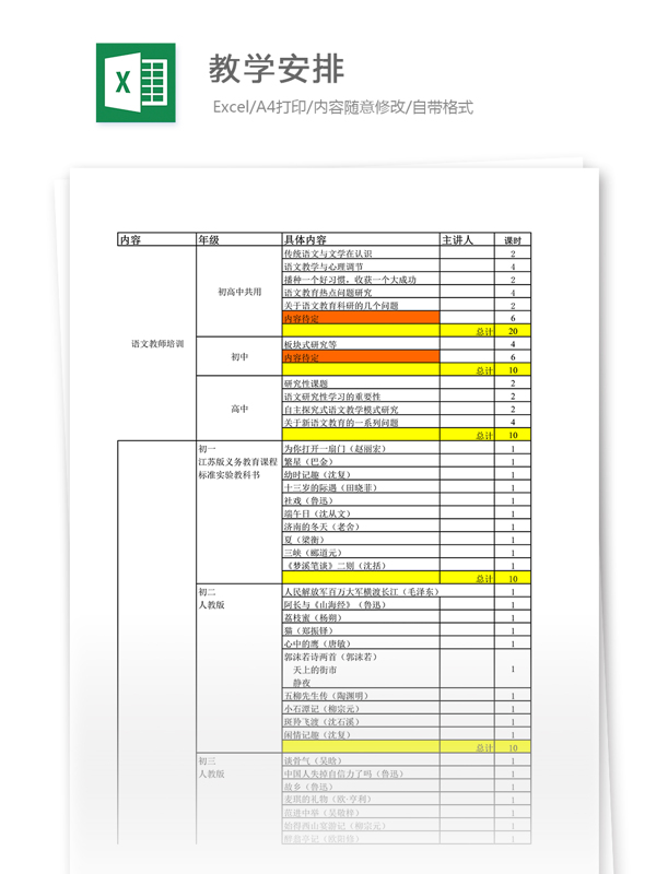 教学安排