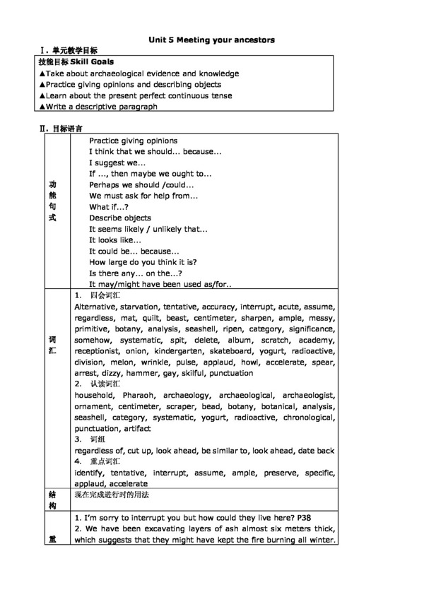 英语人教版unit5meetingyourancestors单元教案