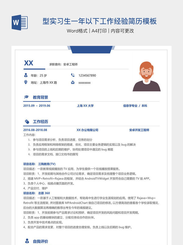 经典商务型实习生一年以下工作经验简历模板
