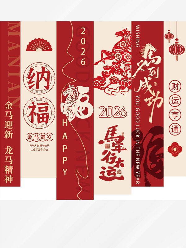 红色大气金马迎新财运亨通马年美陈物料