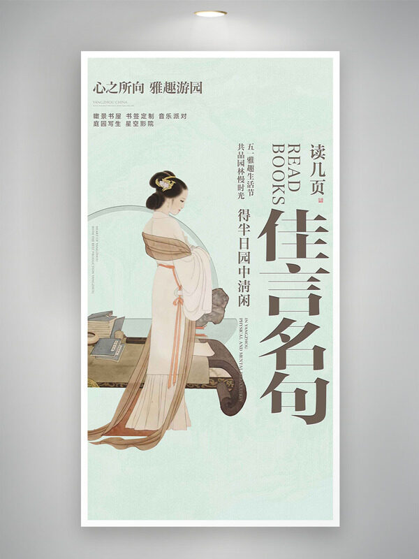 清新文艺古风人物插画雅趣游园邀请函