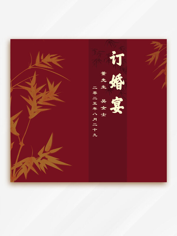 中式喜庆深红色背景竹子图案订婚宴展板