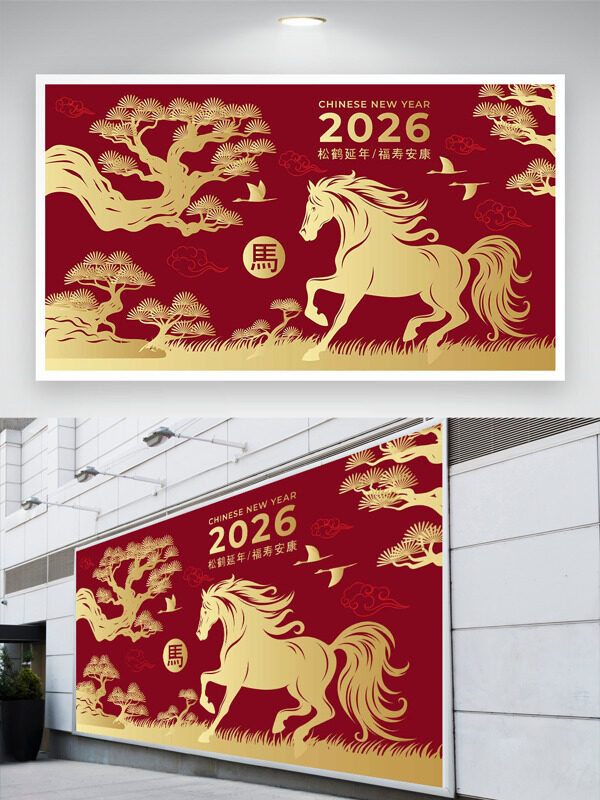 松鹤延年福寿安康红色背景马年大吉展板