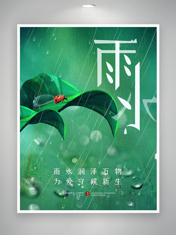 雨水润泽万物绿叶插画细雨如丝主题海报