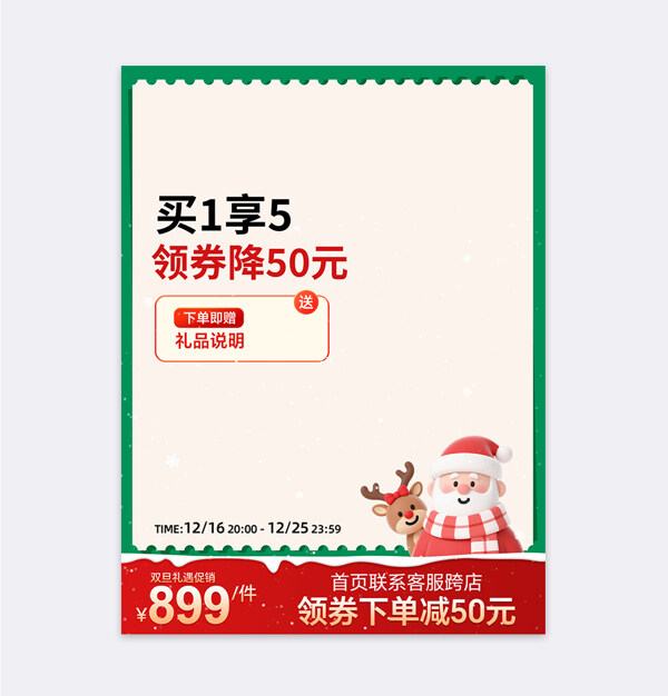 圣诞节天猫电商活动限时优惠营销模板