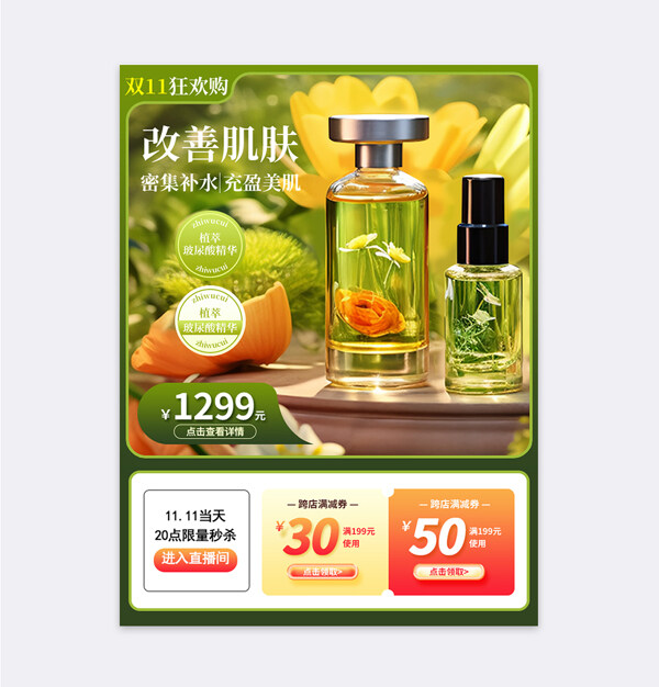 双十一狂欢购美妆护肤电商宣传促销主图模板
