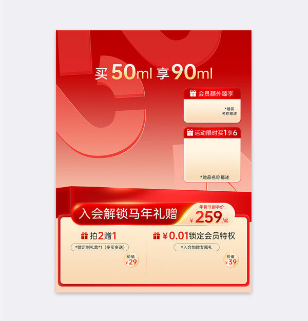 红色背景马年大吉电商活动直通车模板